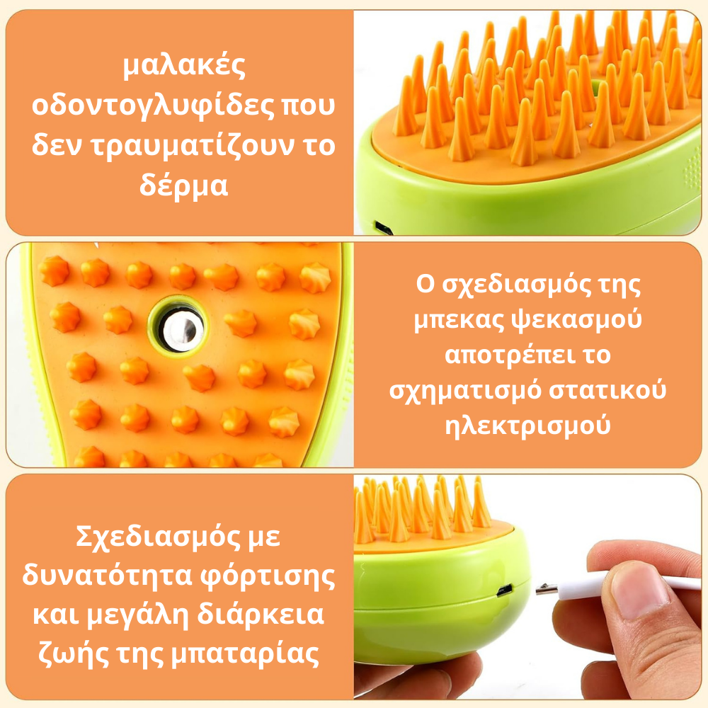Βούρτσα Ατμού για Ζώα 3 σε 1