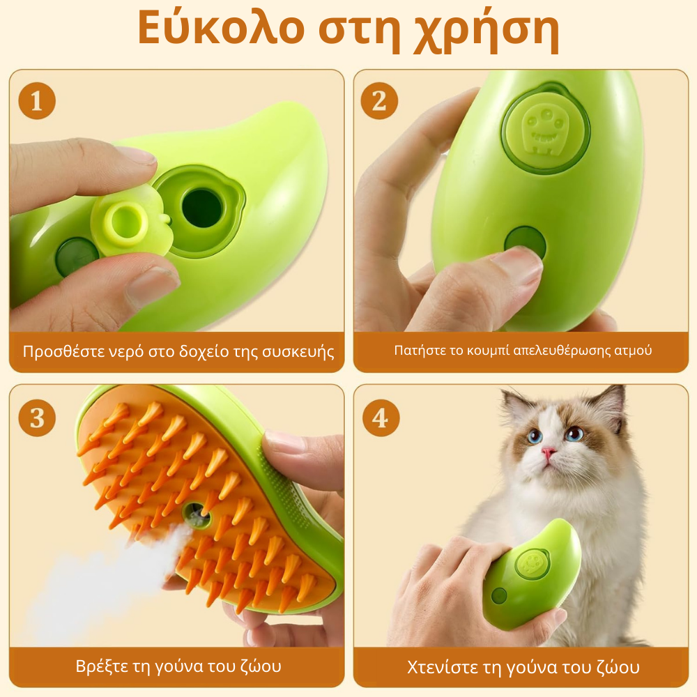 Βούρτσα Ατμού για Ζώα 3 σε 1